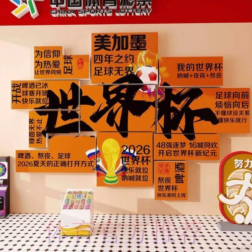 2026世界杯投注技巧