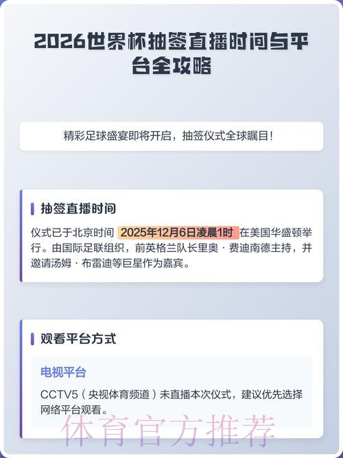 2026世界杯直播手机